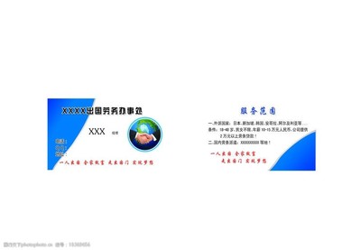 出國勞務 一張名片背后的專業服務與無限機遇